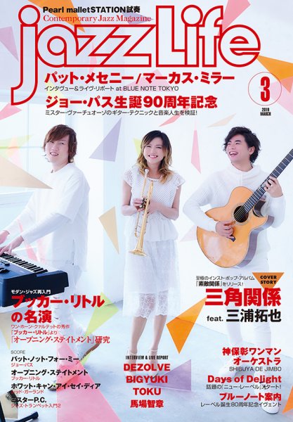 jazzLife（ジャズライフ） 2019年3月号 (発売日2019年02月14日) 表紙