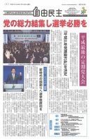 自由民主 第2826号 表紙