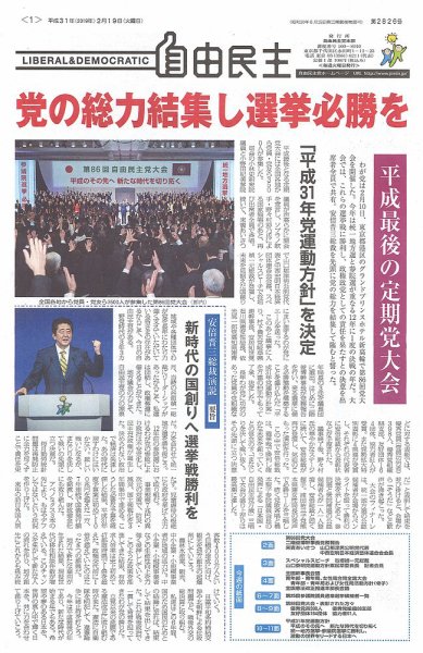 自由民主 第2826号 (発売日2019年02月13日) 表紙