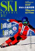 スキーグラフィック 2019年3月号 (発売日2019年02月09日) 表紙