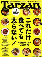Tarzan（ターザン） 2019年2/28号 表紙