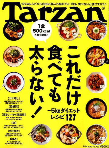 Tarzan（ターザン） 2019年2/28号 (発売日2019年02月07日) 表紙