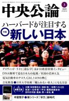 中央公論 2019年 03 月号 [雑誌] |本 | 通販 | Amazon