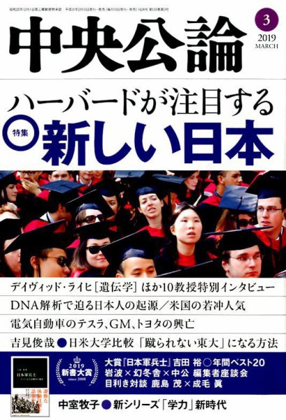 中央公論 2019年3月号 (発売日2019年02月08日) 表紙