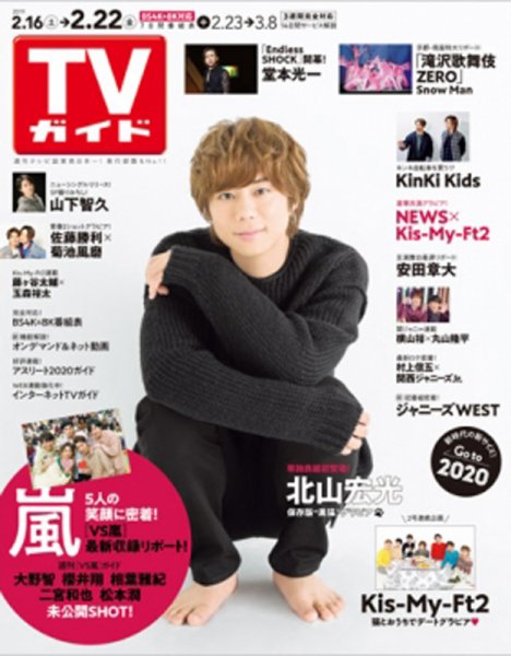 週刊TVガイド関西版 2019年2/22号 (発売日2019年02月13日) 表紙