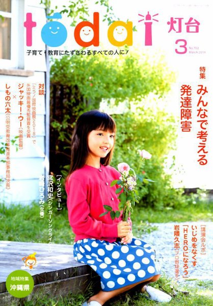 灯台 2019年3月号 (発売日2019年02月09日) 表紙