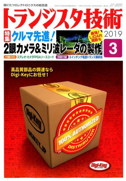 トランジスタ技術 2019年3月号 (発売日2019年02月09日) 表紙
