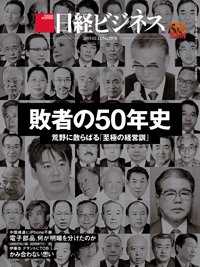 日経ビジネス No.1978 (発売日2019年02月11日) 表紙