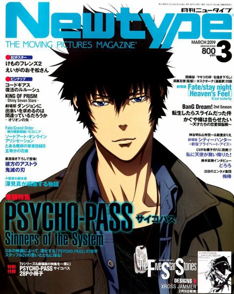 Newtype (ニュータイプ) 2019年3月号 (発売日2019年02月09日) 表紙
