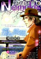Nemuki + (ネムキプラス) 2019年3月号 (発売日2019年02月13日) 表紙