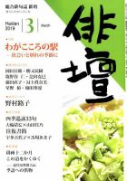 俳壇 2019年3月号 表紙