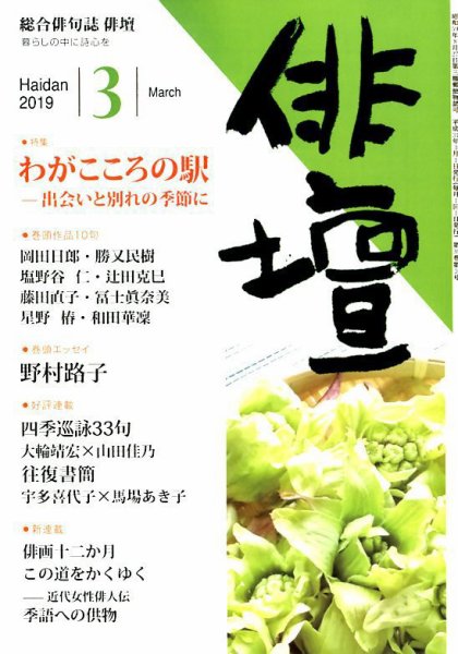 俳壇 2019年3月号 (発売日2019年02月14日) 表紙