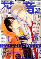 花音 2019年3月号 表紙
