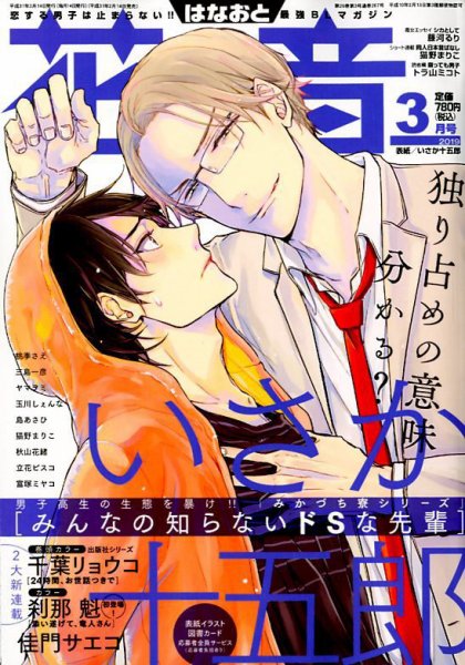 花音 2019年3月号 (発売日2019年02月14日) 表紙