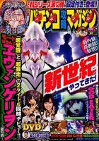 パチンコ攻略マガジン 2019年3/14号 (発売日2019年02月14日) 表紙