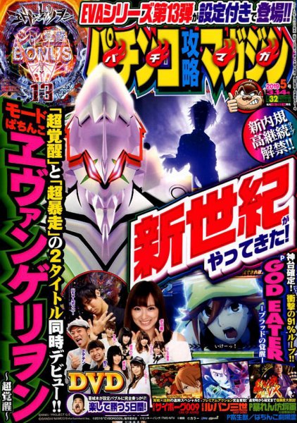 パチンコ攻略マガジン 2019年3/14号 (発売日2019年02月14日) 表紙