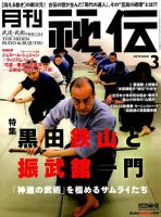 秘伝 2019年3月号 表紙