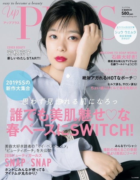 Bup（美アップ） 2019年3月号 (発売日2019年02月12日) 表紙