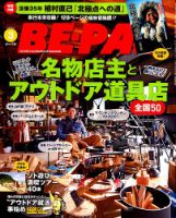 BE-PAL（ビーパル） 2019年3月号 表紙