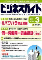 ビジネスガイド 2019年3月号 (発売日2019年02月09日) 表紙