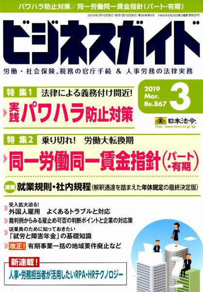 ビジネスガイド 2019年3月号 (発売日2019年02月09日) 表紙