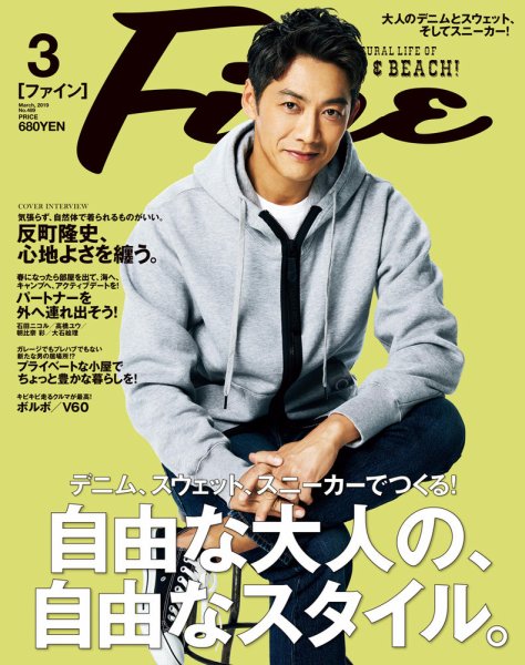Ｆｉｎｅ（ファイン） 2019年3月号 (発売日2019年02月09日) 表紙