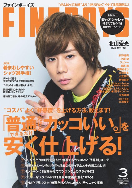 FINEBOYS（ファインボーイズ） 2019年3月号 (発売日2019年02月09日) 表紙