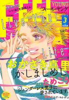 フィールヤング 2019年3月号 表紙