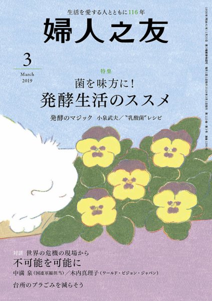 婦人之友 2019年3月号 (発売日2019年02月12日) 表紙