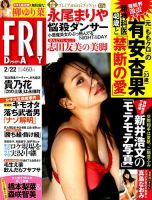 FRIDAY（フライデー） 2019年2/22号 表紙