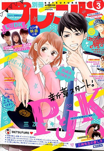 別冊フレンド 19年3月号 発売日19年02月13日 雑誌 定期購読の予約はfujisan