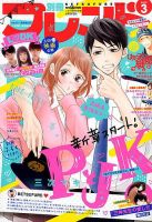 別冊フレンド 2019年3月号 表紙