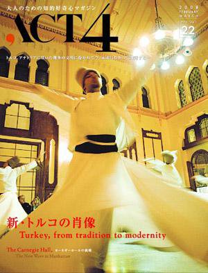 ACT4（アクトフォー） 22号 (発売日2008年01月25日) 表紙