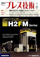 プレス技術 2019年3月号 表紙