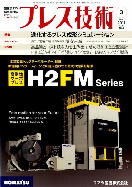 プレス技術 2019年3月号 (発売日2019年02月08日) 表紙