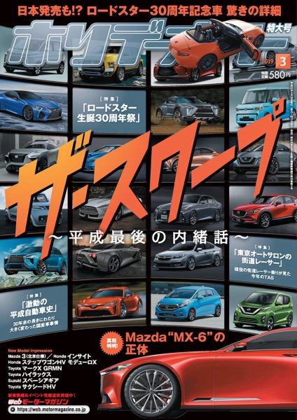 ホリデーオート 2019/03 (発売日2019年02月09日) 表紙