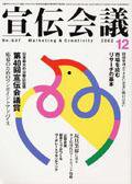 宣伝会議 2002年10月26日発売号 表紙