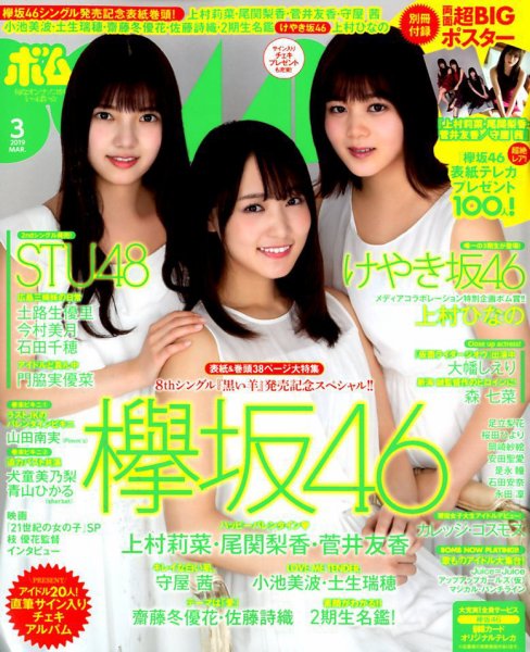 BOMB（ボム） 2019年3月号 (発売日2019年02月09日) 表紙