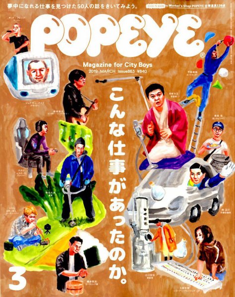 POPEYE（ポパイ） 2019年3月号 (発売日2019年02月09日) | 雑誌/定期