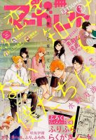 別冊マーガレット 2019年3月号 表紙