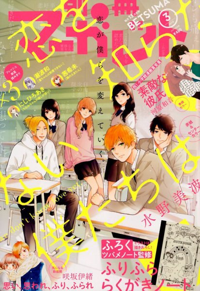 別冊マーガレット 2019年3月号 (発売日2019年02月13日) 表紙