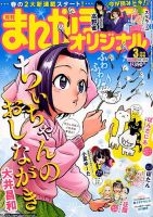 まんがライフオリジナル 2019年3月号 (発売日2019年02月09日) 表紙