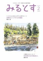 みるとす（MYRTOS） 2月（162）号 表紙