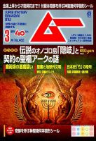 ムー 2019年3月号 表紙