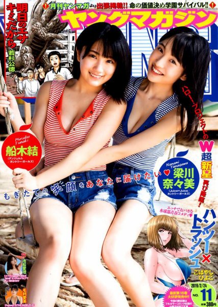 週刊ヤングマガジン 2019年2/24号 (発売日2019年02月09日) 表紙