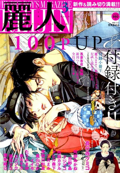 麗人 2019年3月号 (発売日2019年02月09日) 表紙