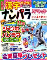 ナンパラSpecial 2019年3月号 表紙