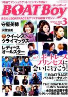 BOAT Boy（ボートボーイ） 2019年3月号 (発売日2019年02月09日) 表紙