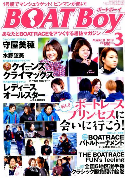 BOAT Boy（ボートボーイ） 2019年3月号 (発売日2019年02月09日) 表紙
