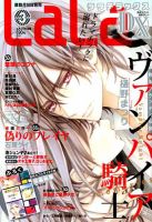LaLa DX（ララデラックス） 2019年3月号 (発売日2019年02月09日) 表紙